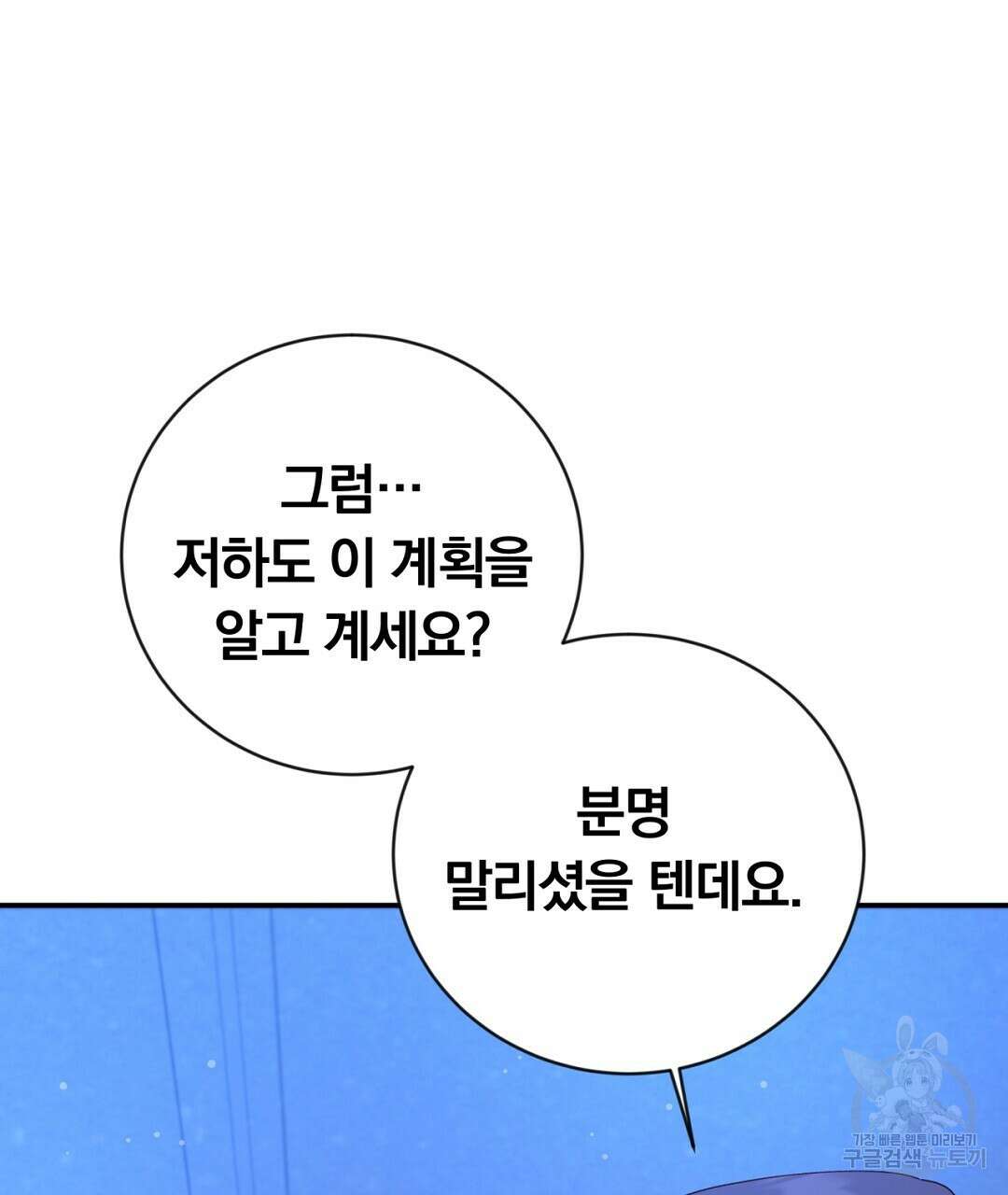 그날의 배신을 알지 못하여 39화 21