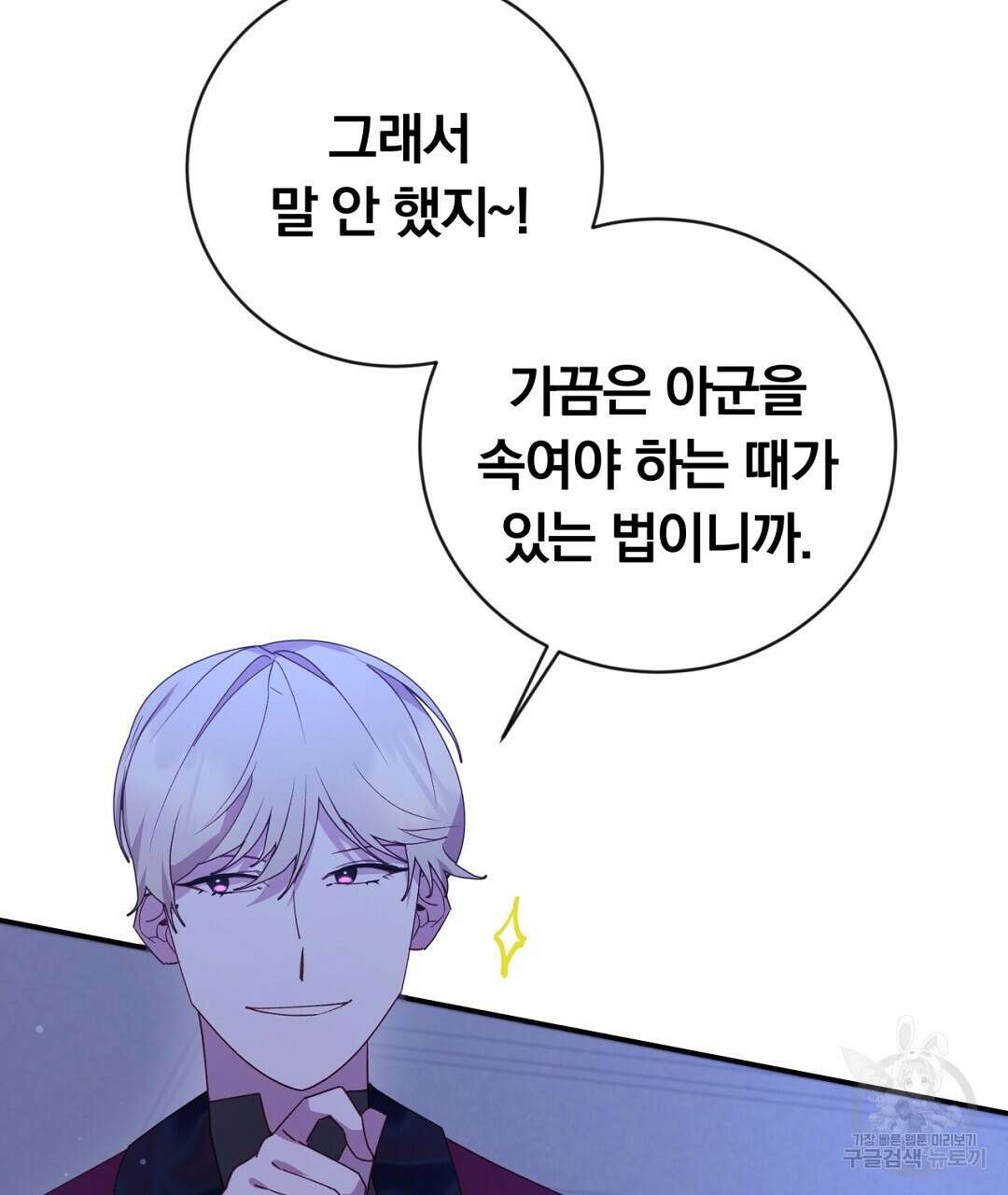 그날의 배신을 알지 못하여 39화 25