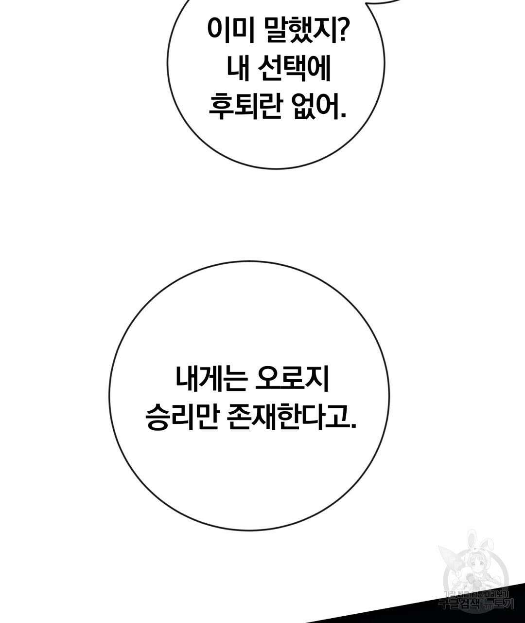 그날의 배신을 알지 못하여 39화 31
