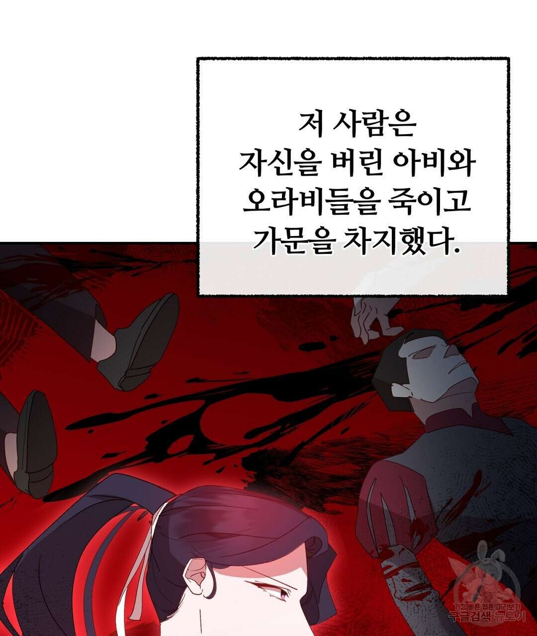 그날의 배신을 알지 못하여 39화 37