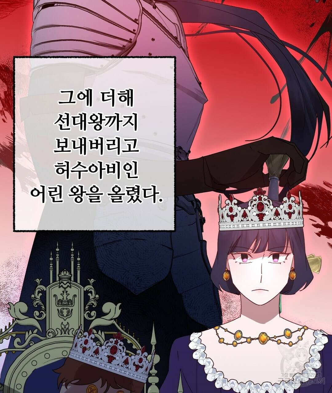 그날의 배신을 알지 못하여 39화 39