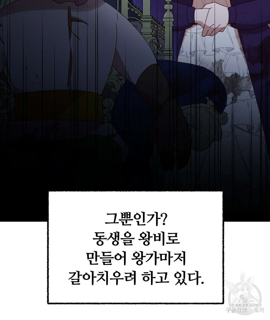 그날의 배신을 알지 못하여 39화 41