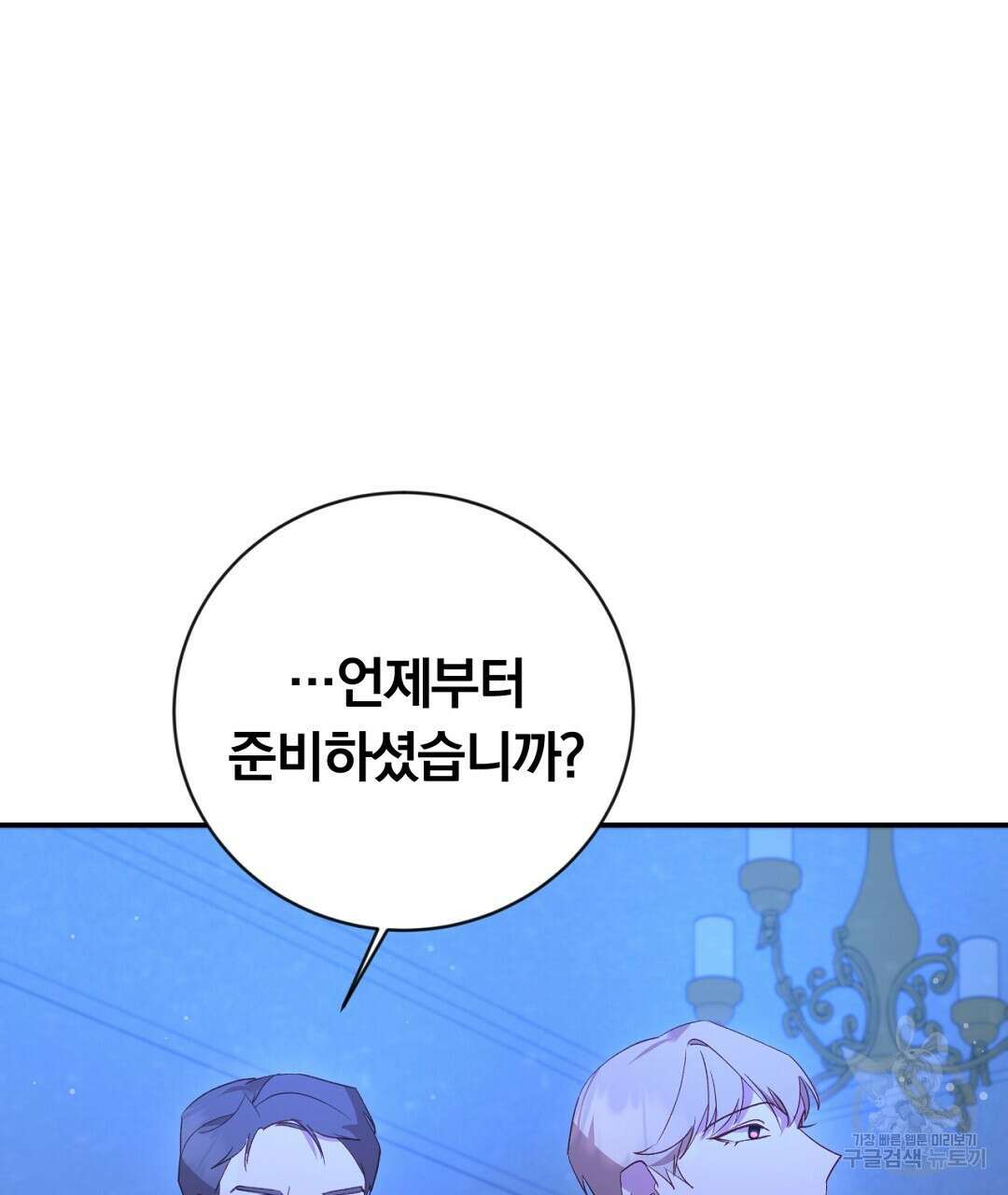그날의 배신을 알지 못하여 39화 43