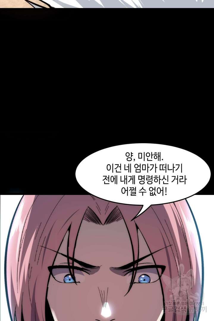 버그로 왕까지 93화 13
