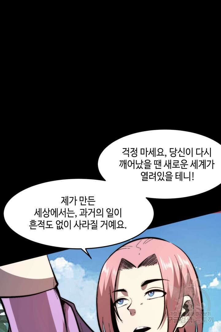 버그로 왕까지 93화 24
