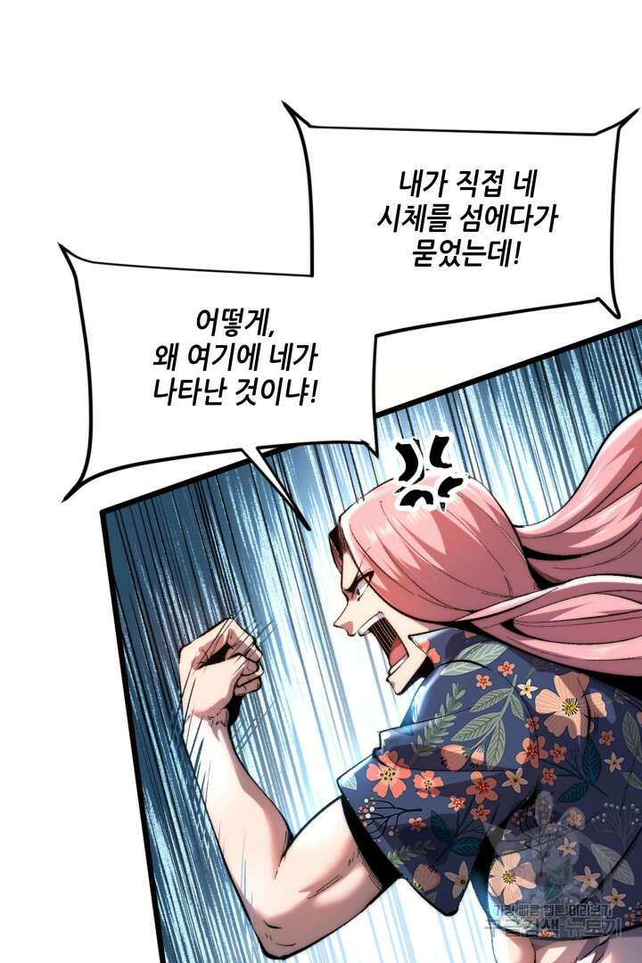 버그로 왕까지 93화 29