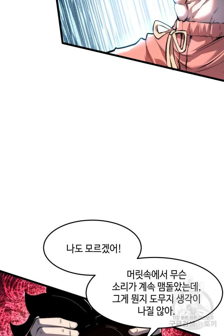 버그로 왕까지 93화 30