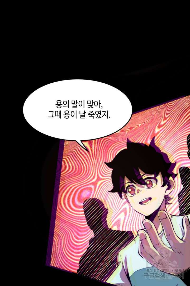 버그로 왕까지 93화 38