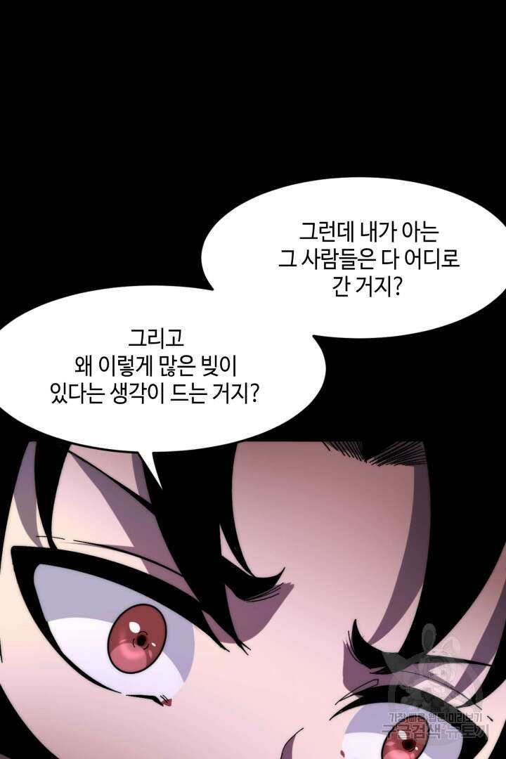 버그로 왕까지 93화 47