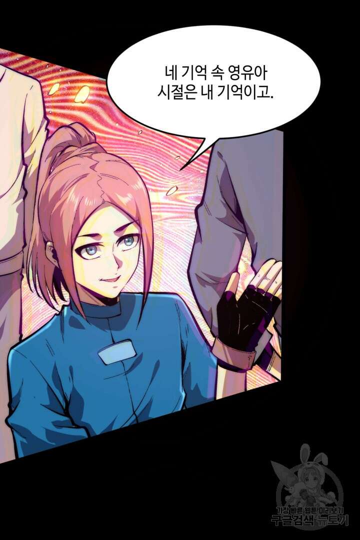 버그로 왕까지 93화 51