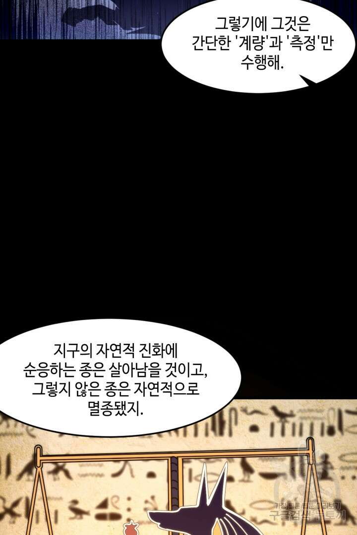 버그로 왕까지 93화 58