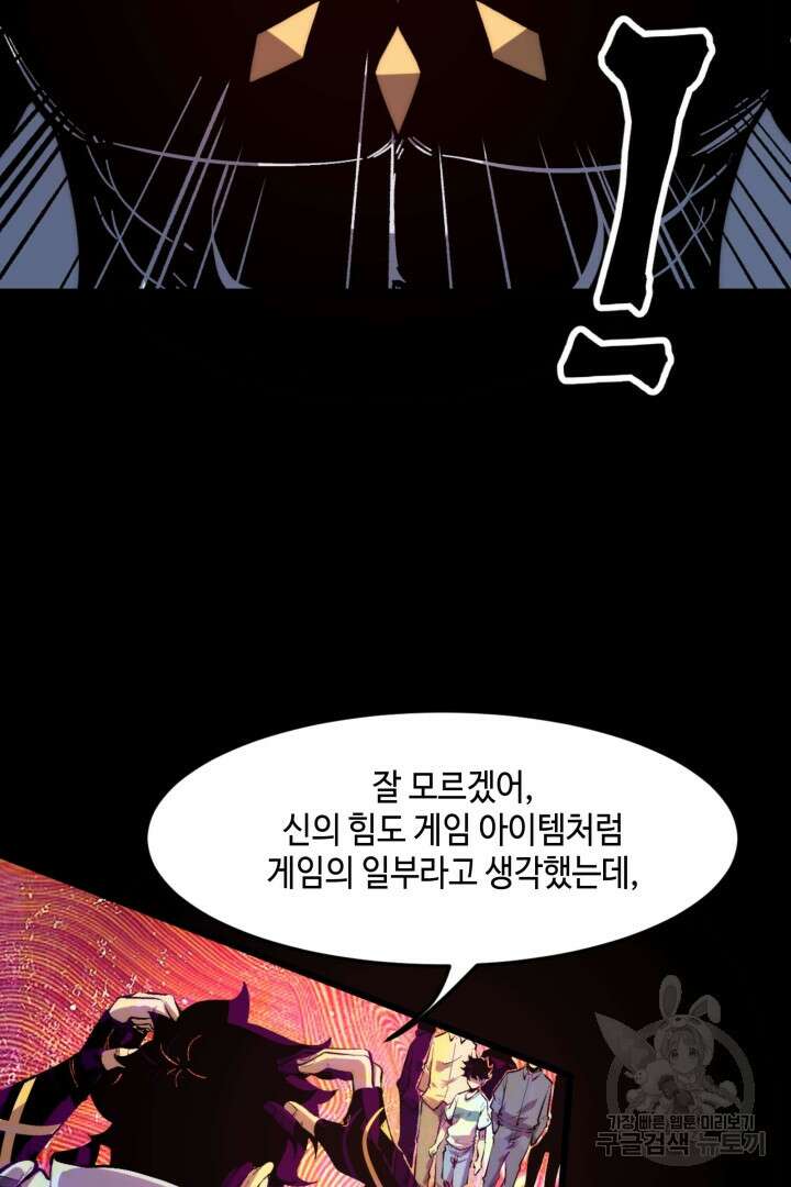 버그로 왕까지 93화 63