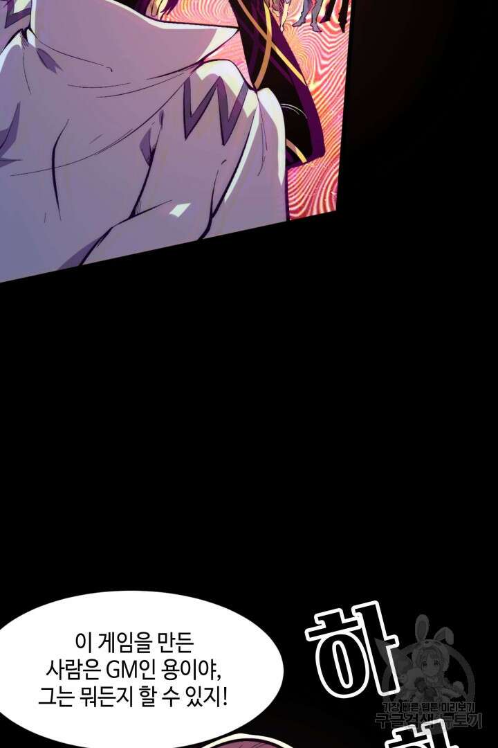 버그로 왕까지 93화 64