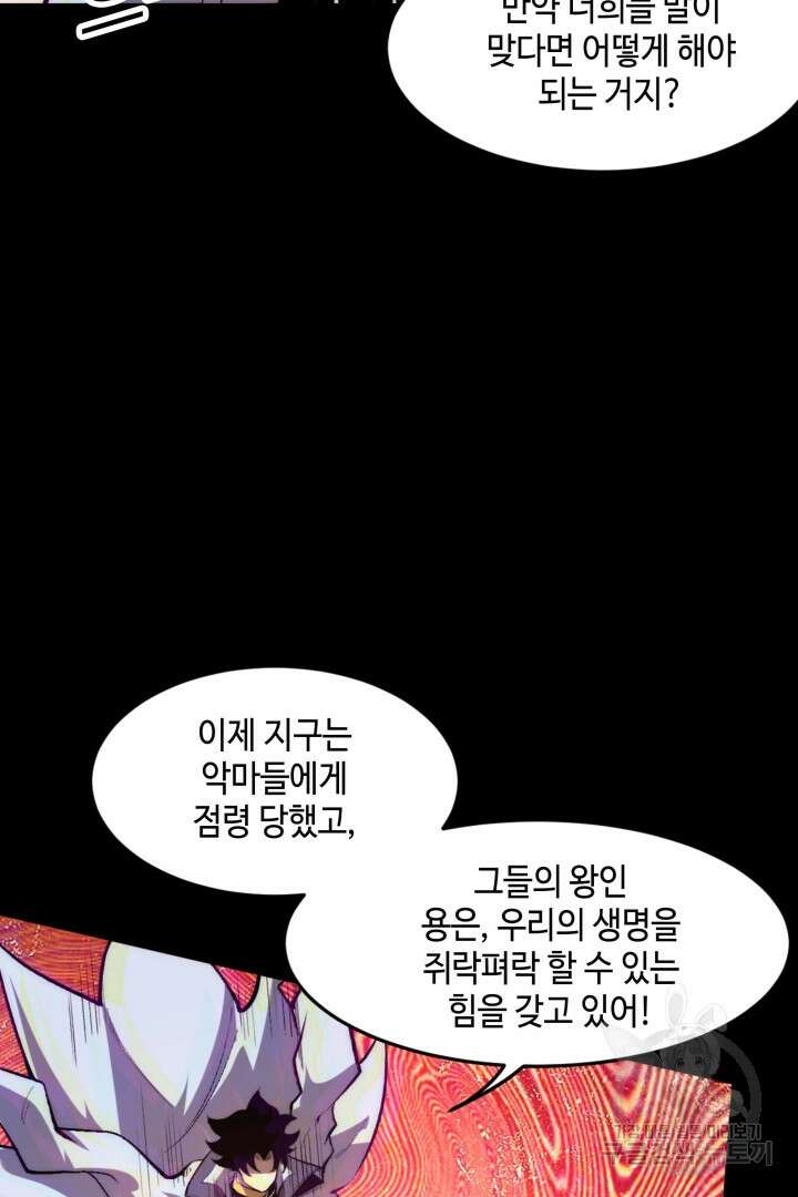 버그로 왕까지 93화 66