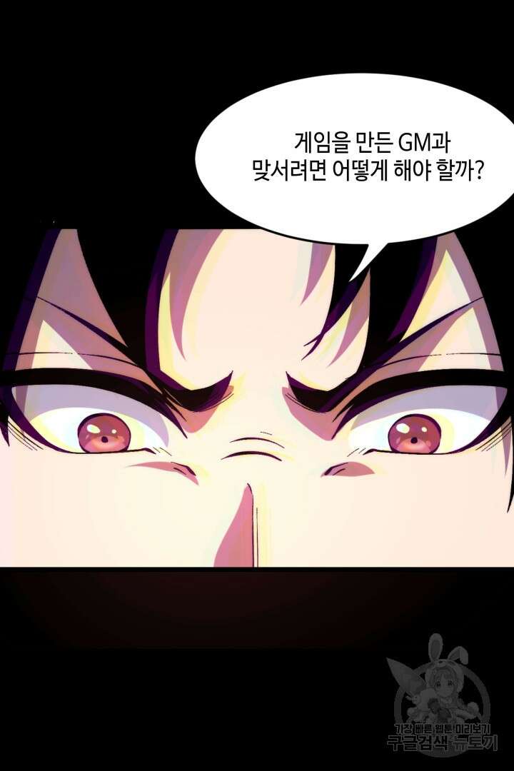 버그로 왕까지 93화 68