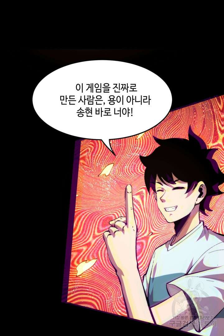 버그로 왕까지 93화 69