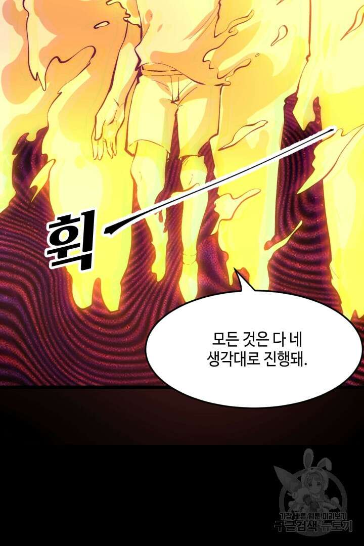버그로 왕까지 93화 72