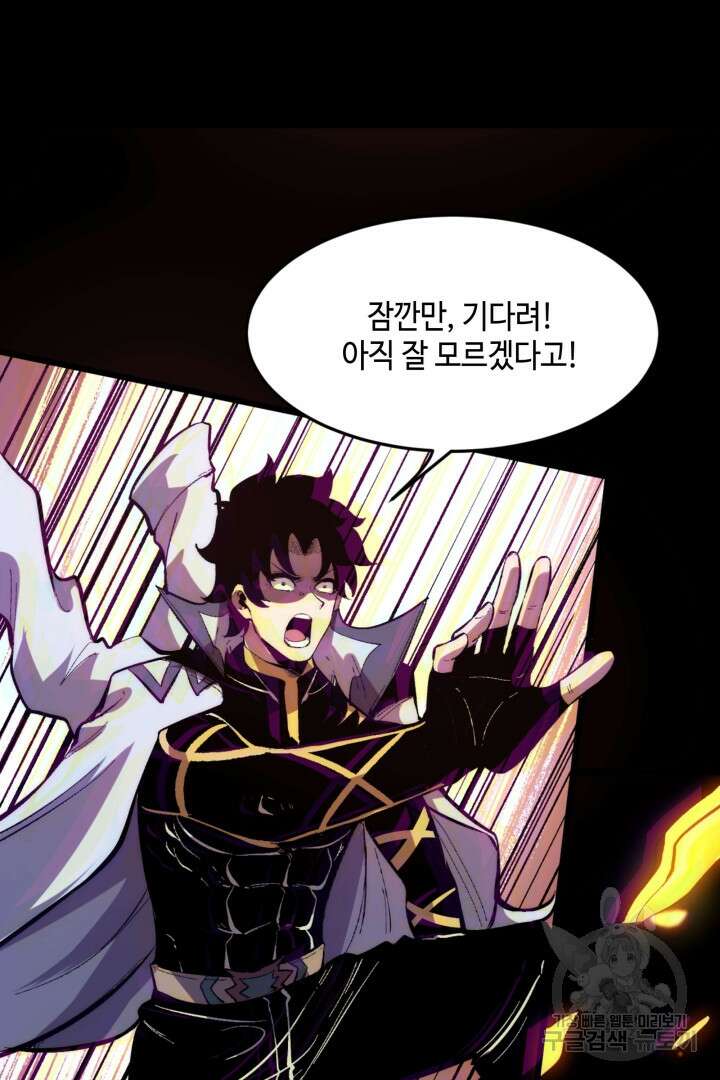버그로 왕까지 93화 73