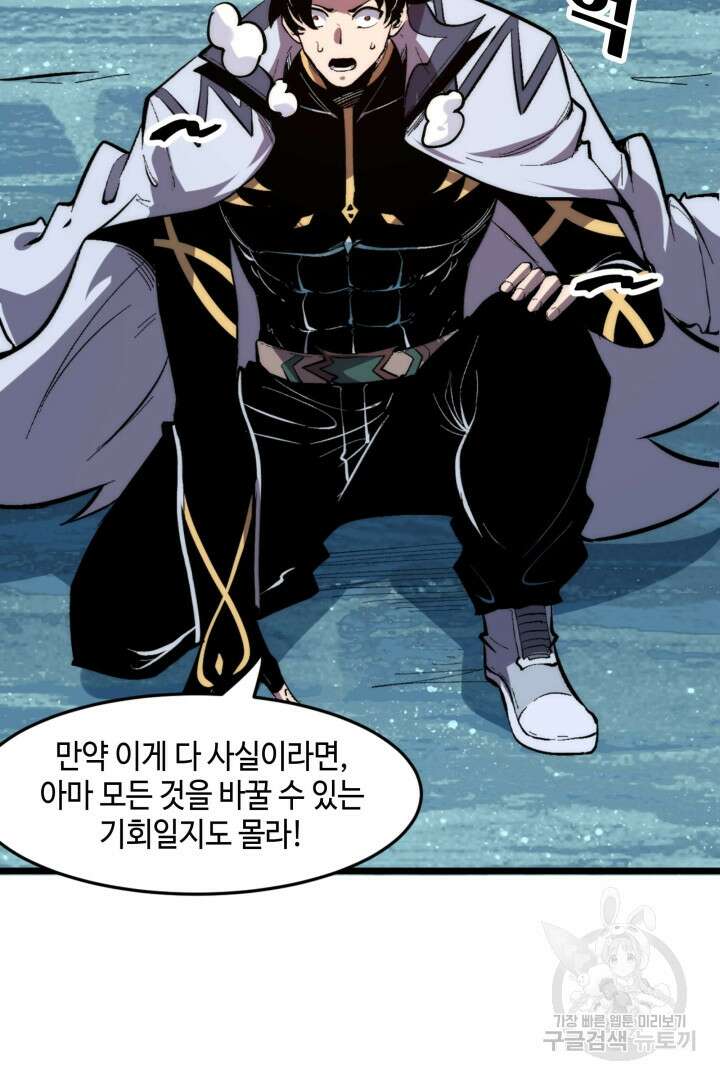 버그로 왕까지 93화 77