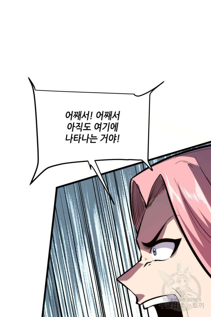 버그로 왕까지 93화 78