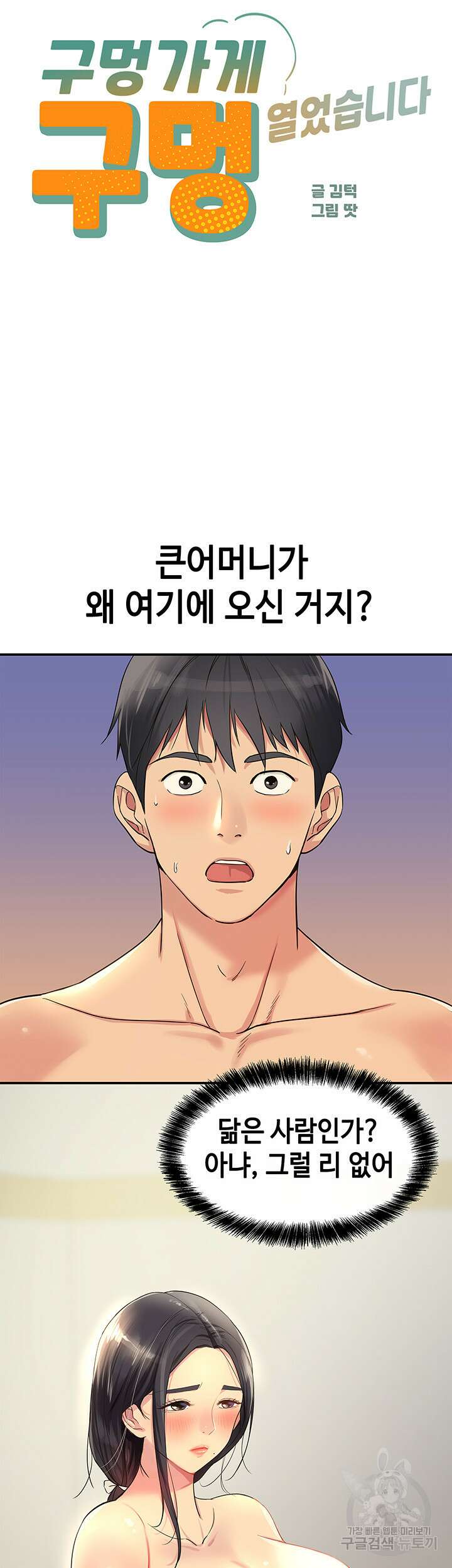 구멍가게, 구멍 열었습니다 20화 3