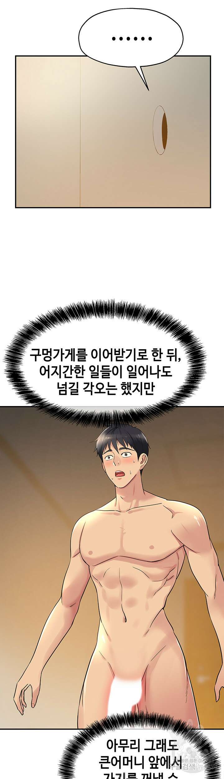 구멍가게, 구멍 열었습니다 20화 8