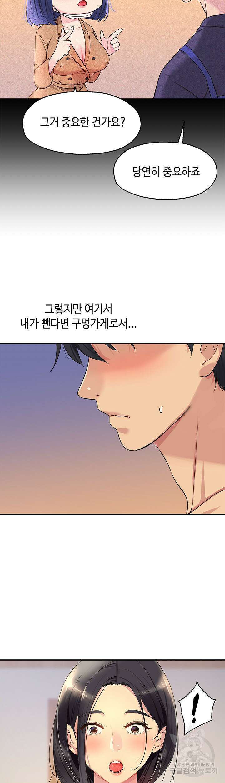구멍가게, 구멍 열었습니다 20화 10