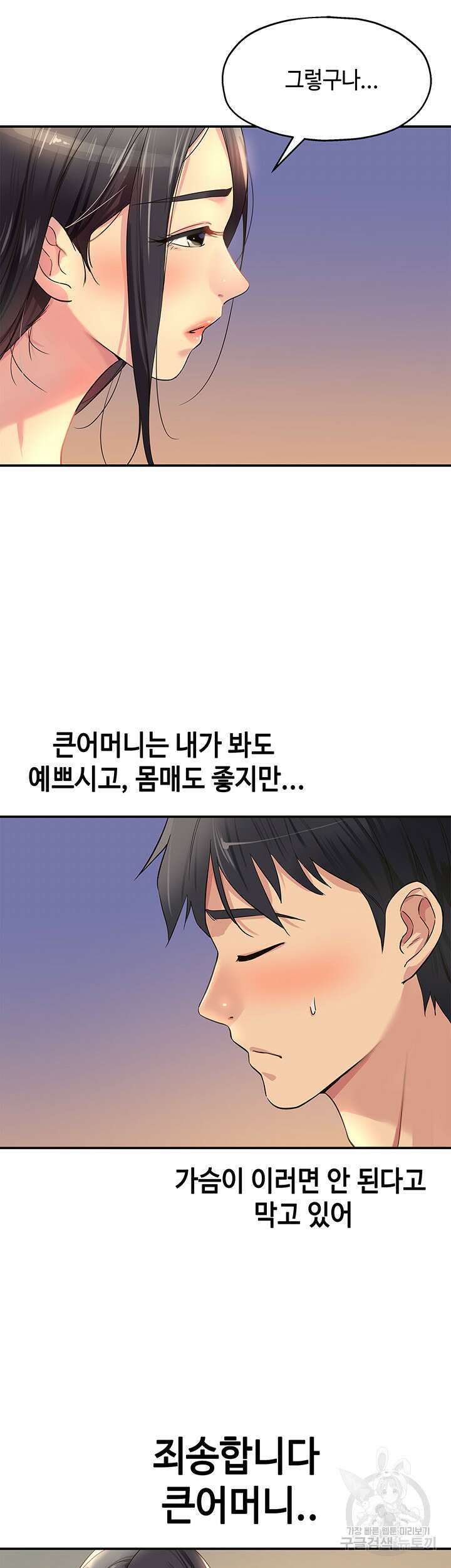 구멍가게, 구멍 열었습니다 20화 15