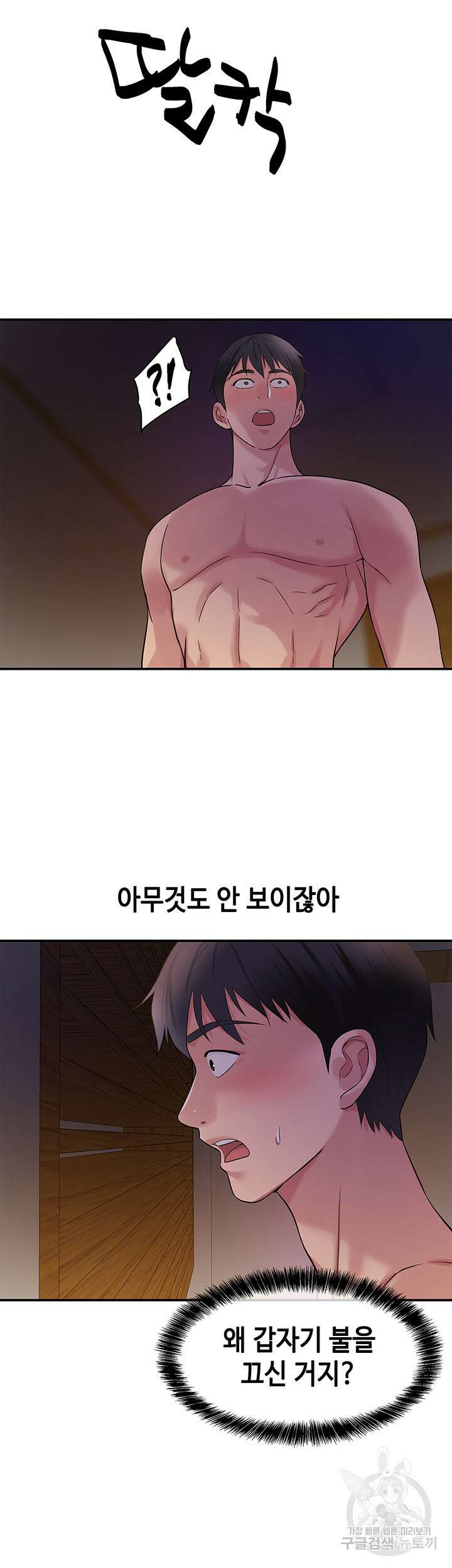 구멍가게, 구멍 열었습니다 20화 17