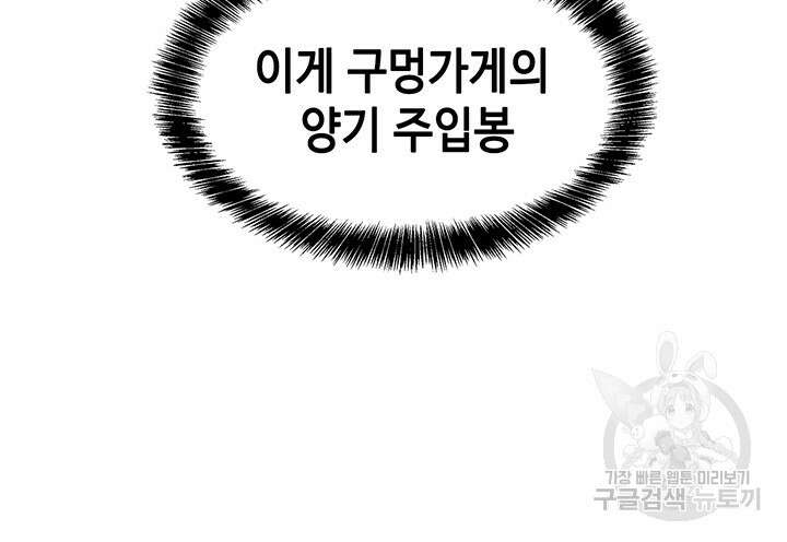 구멍가게, 구멍 열었습니다 20화 24
