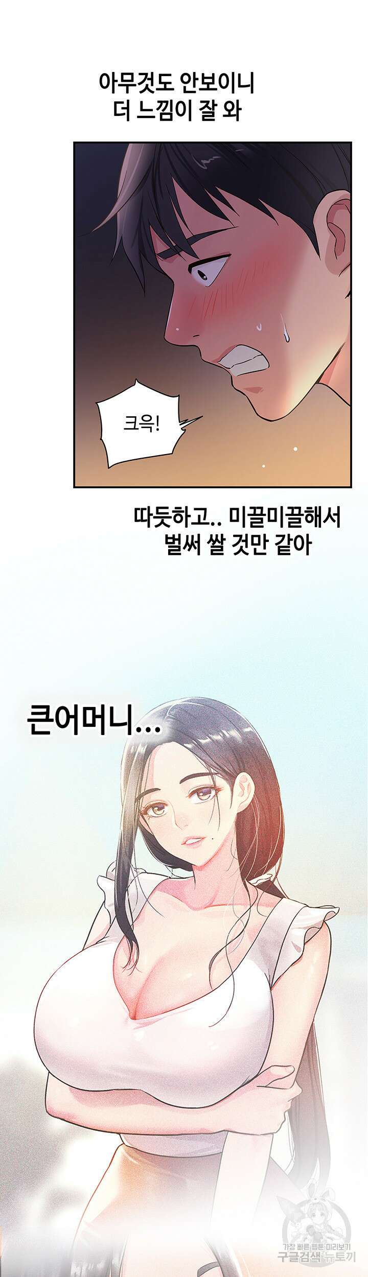구멍가게, 구멍 열었습니다 20화 31