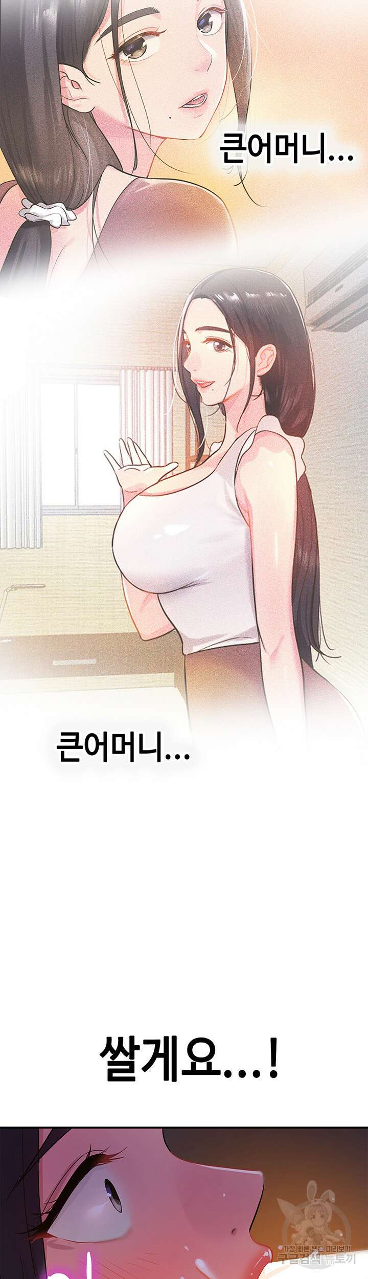 구멍가게, 구멍 열었습니다 20화 32