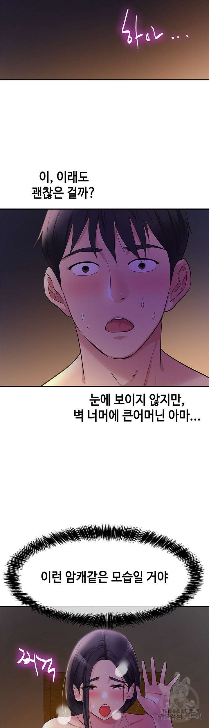 구멍가게, 구멍 열었습니다 20화 39