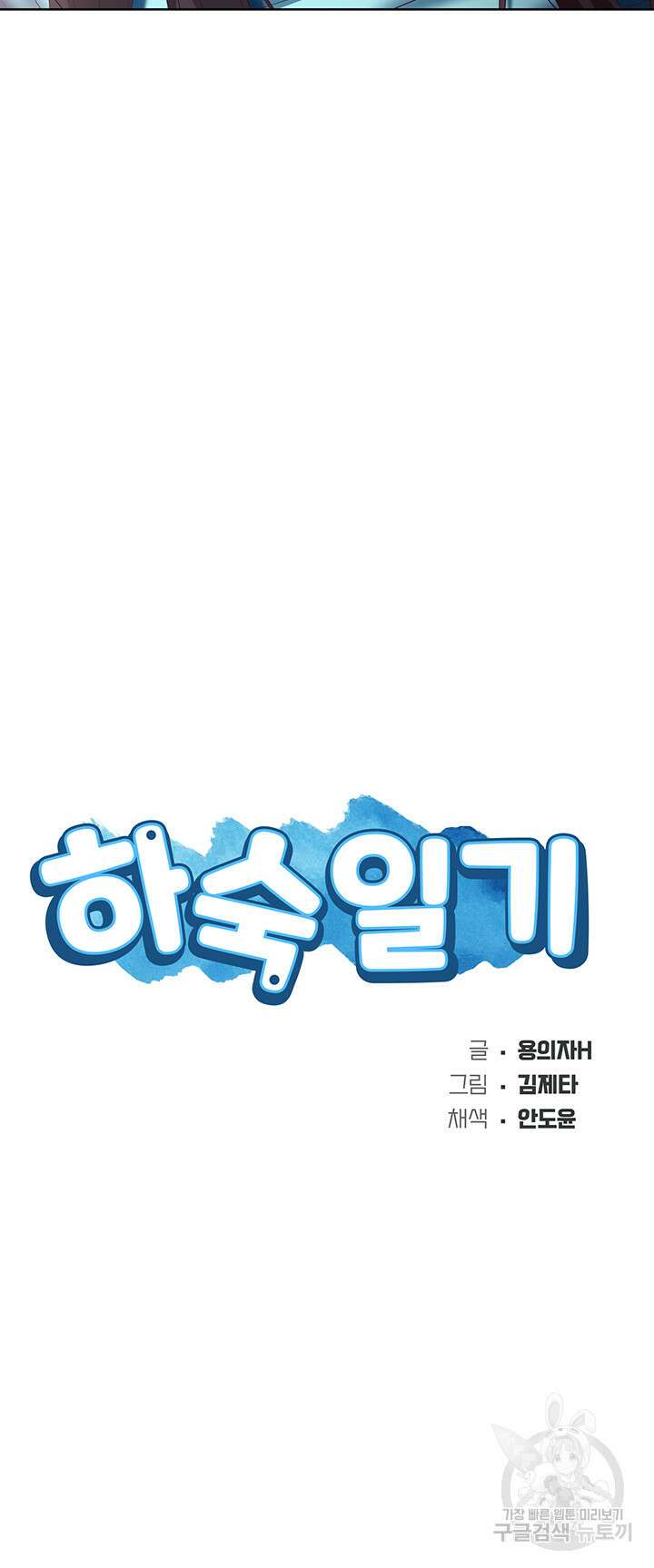 하숙일기 84화 5
