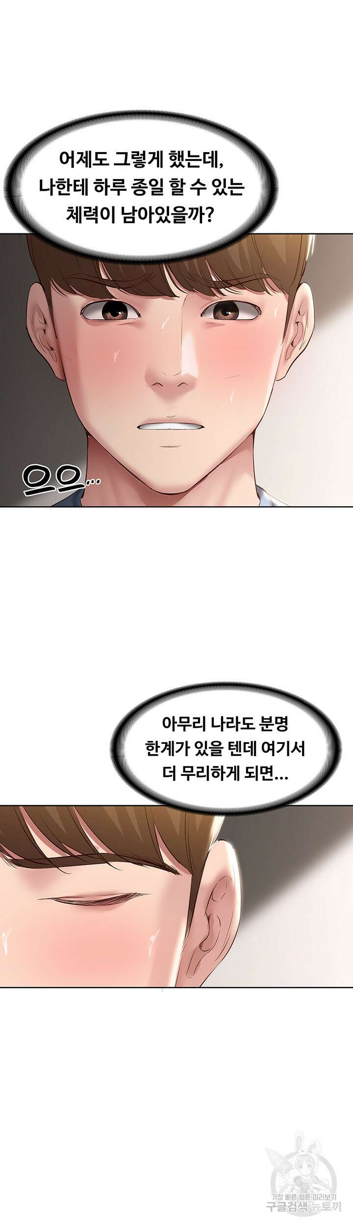 하숙일기 84화 7