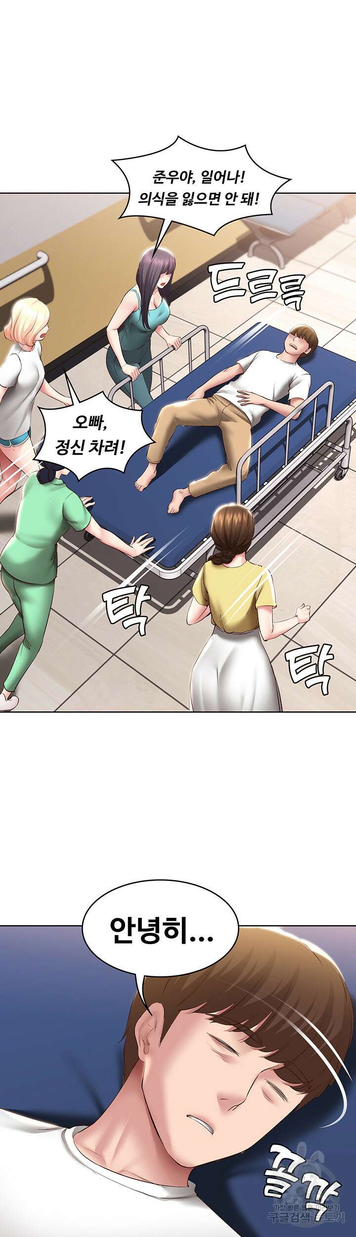 하숙일기 84화 8
