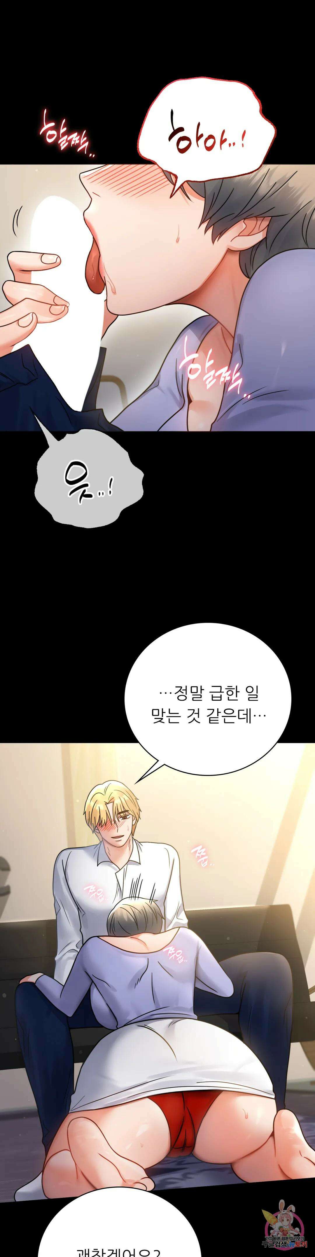 불륜학개론 67화 1
