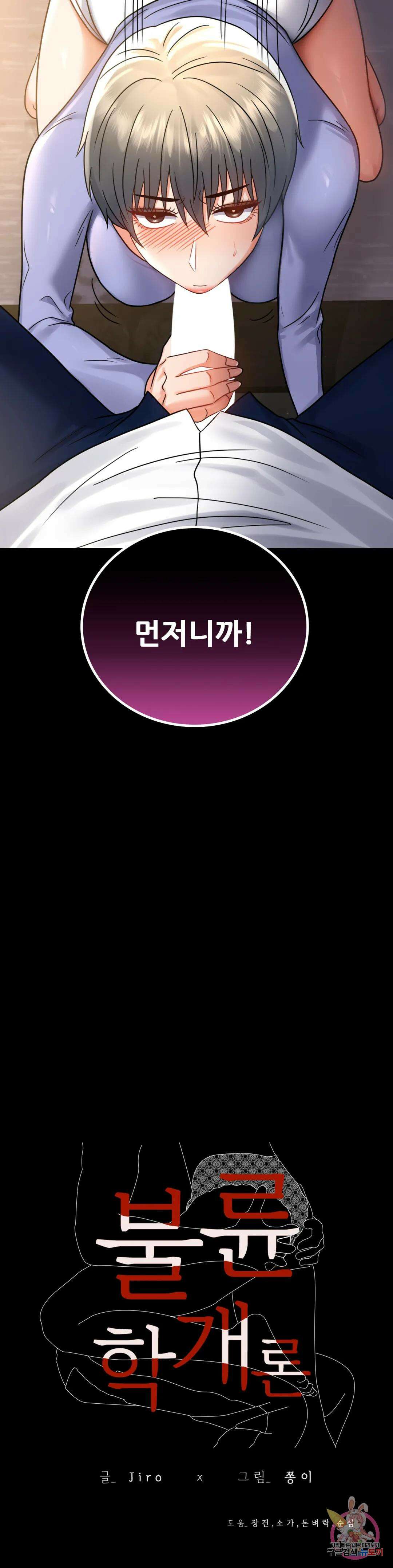 불륜학개론 67화 3