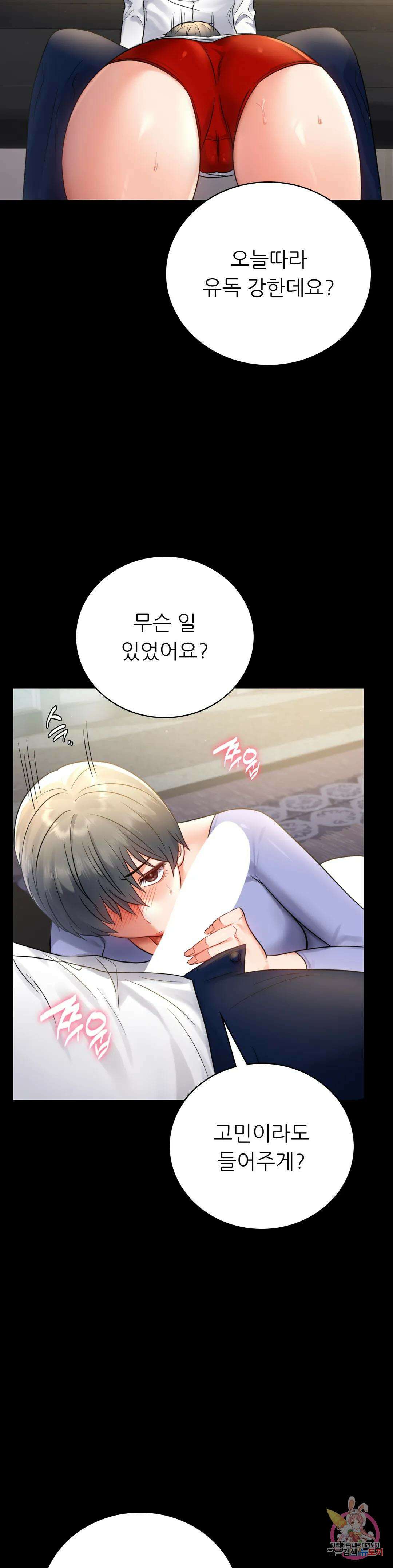 불륜학개론 67화 5