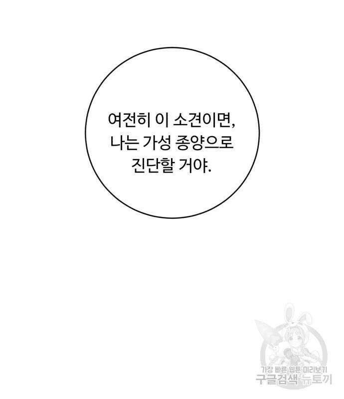 A.I. 닥터 120화 3