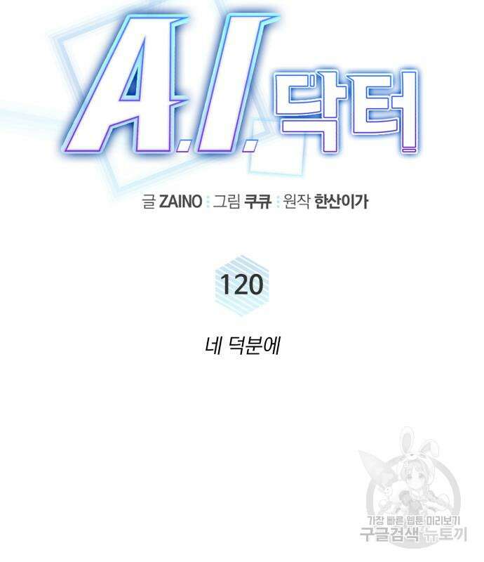 A.I. 닥터 120화 25