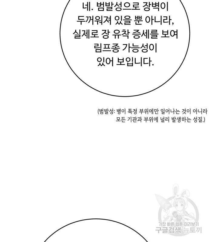 A.I. 닥터 120화 30