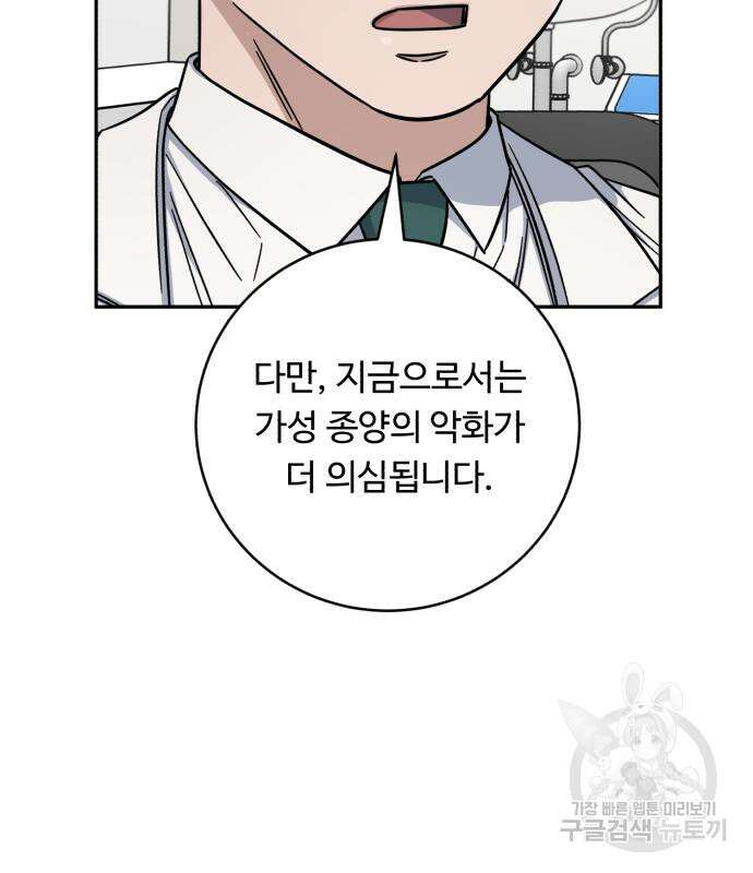A.I. 닥터 120화 32
