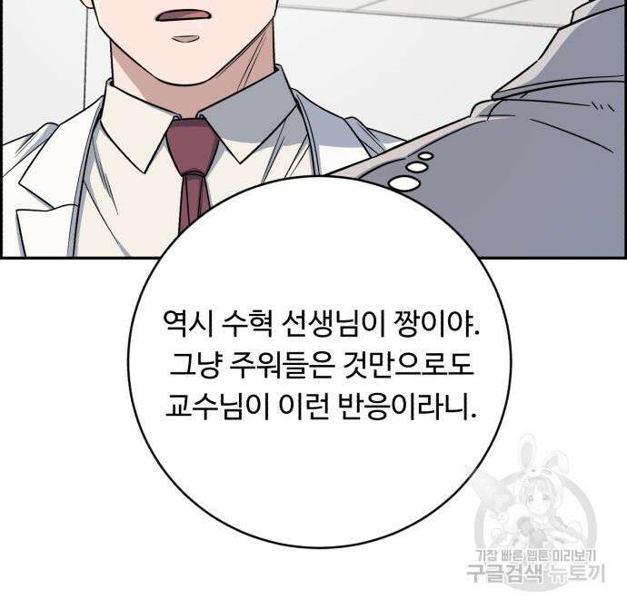 A.I. 닥터 120화 36