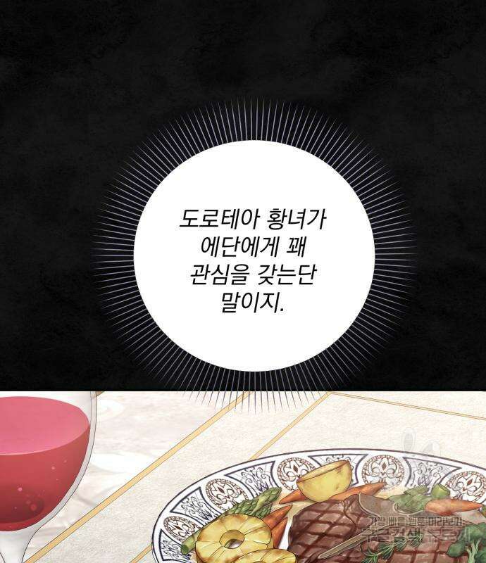 폭군님은 착하게 살고 싶어 37화 2