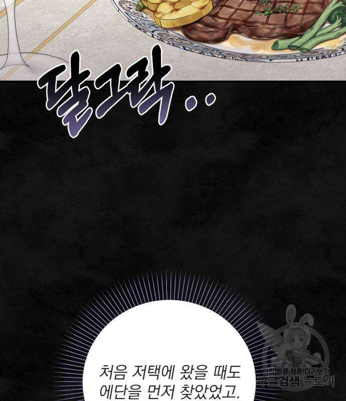 폭군님은 착하게 살고 싶어 37화 3