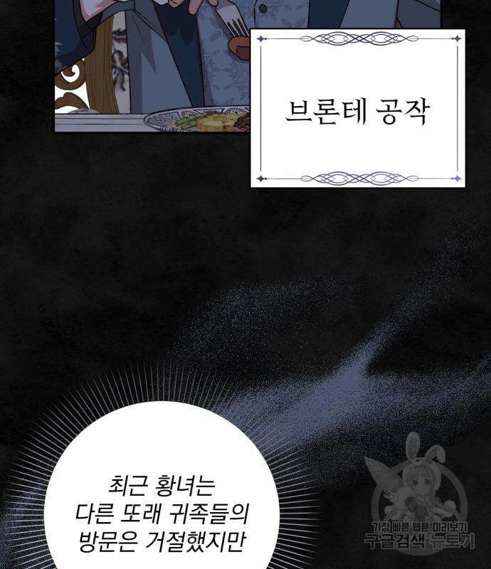 폭군님은 착하게 살고 싶어 37화 5