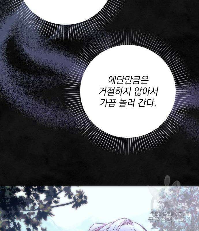 폭군님은 착하게 살고 싶어 37화 6