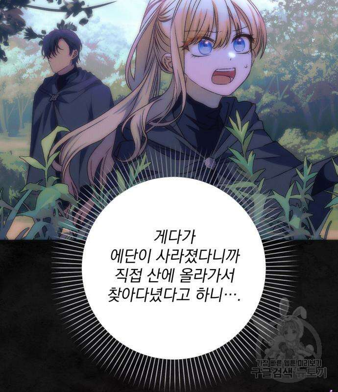 폭군님은 착하게 살고 싶어 37화 7