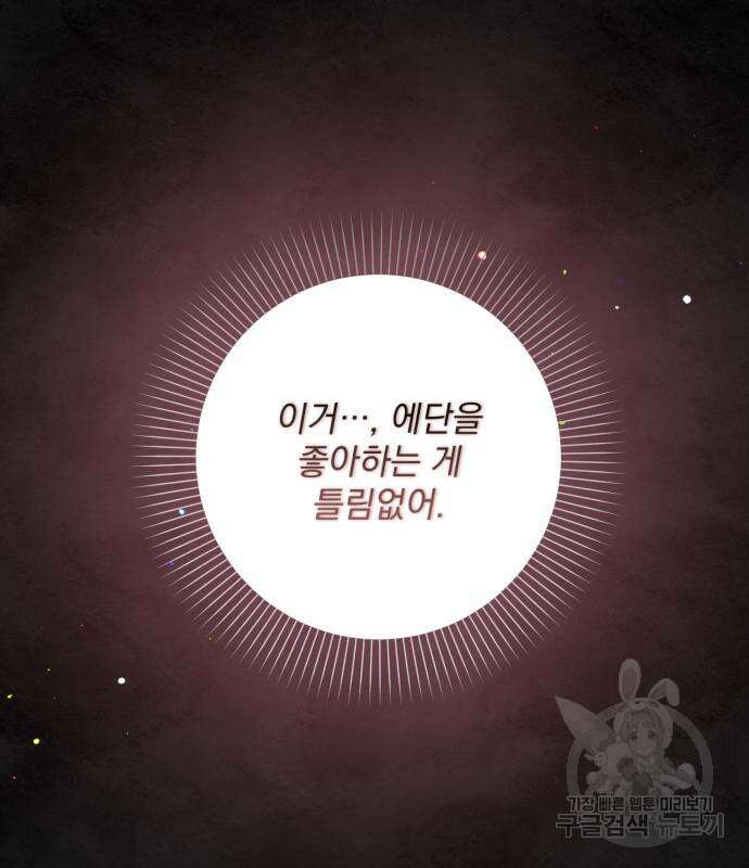 폭군님은 착하게 살고 싶어 37화 8